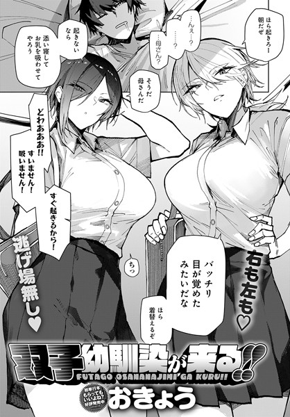 双子幼馴染が来る！！エロ漫画