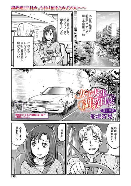 女子大生調教日誌 第十四話　エロ漫画
