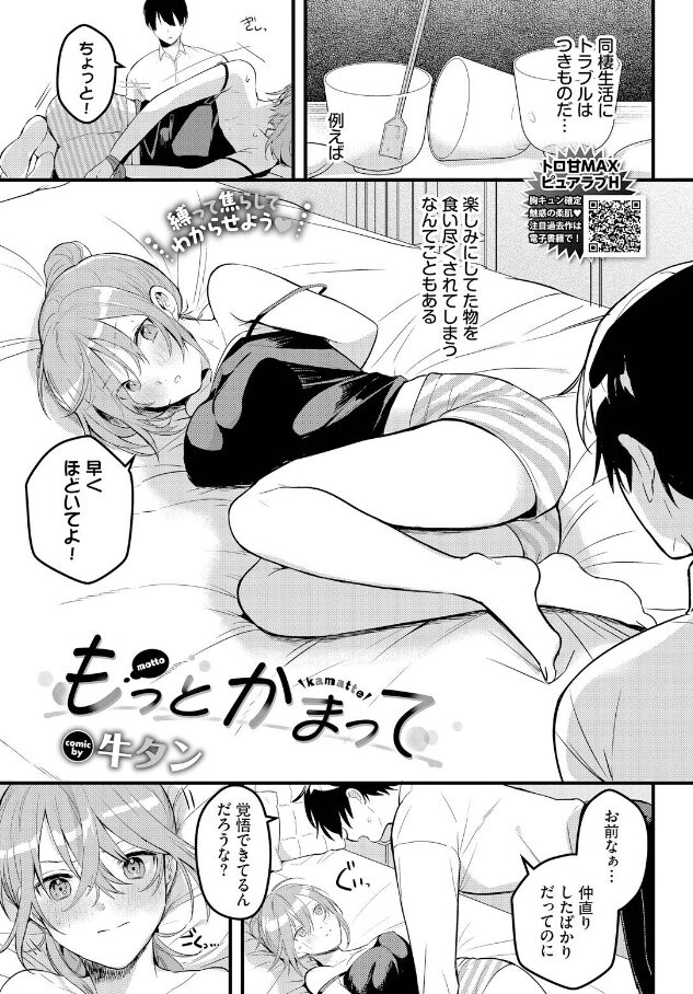 もっとかまって　エロ漫画