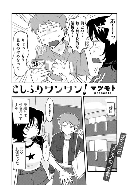 こしふりワンワン！ エロ漫画